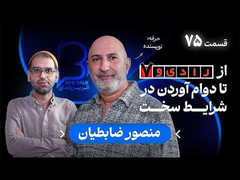 منصور ضابطیان