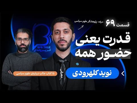 نوید کلهرودی