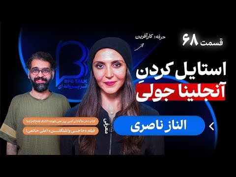 الناز ناصری