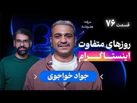 جواد خواجوی